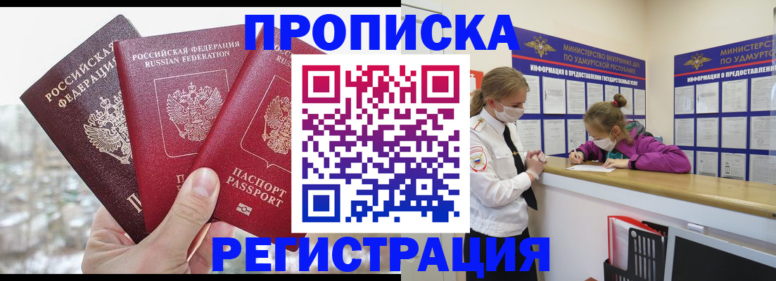 прописка в Лодейном Поле