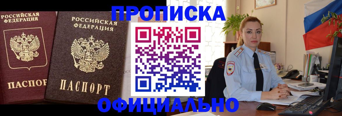 прописка регистрация в Лодейном Поле