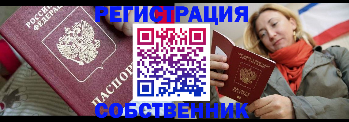 временная регистрация купить в Лодейном Поле
